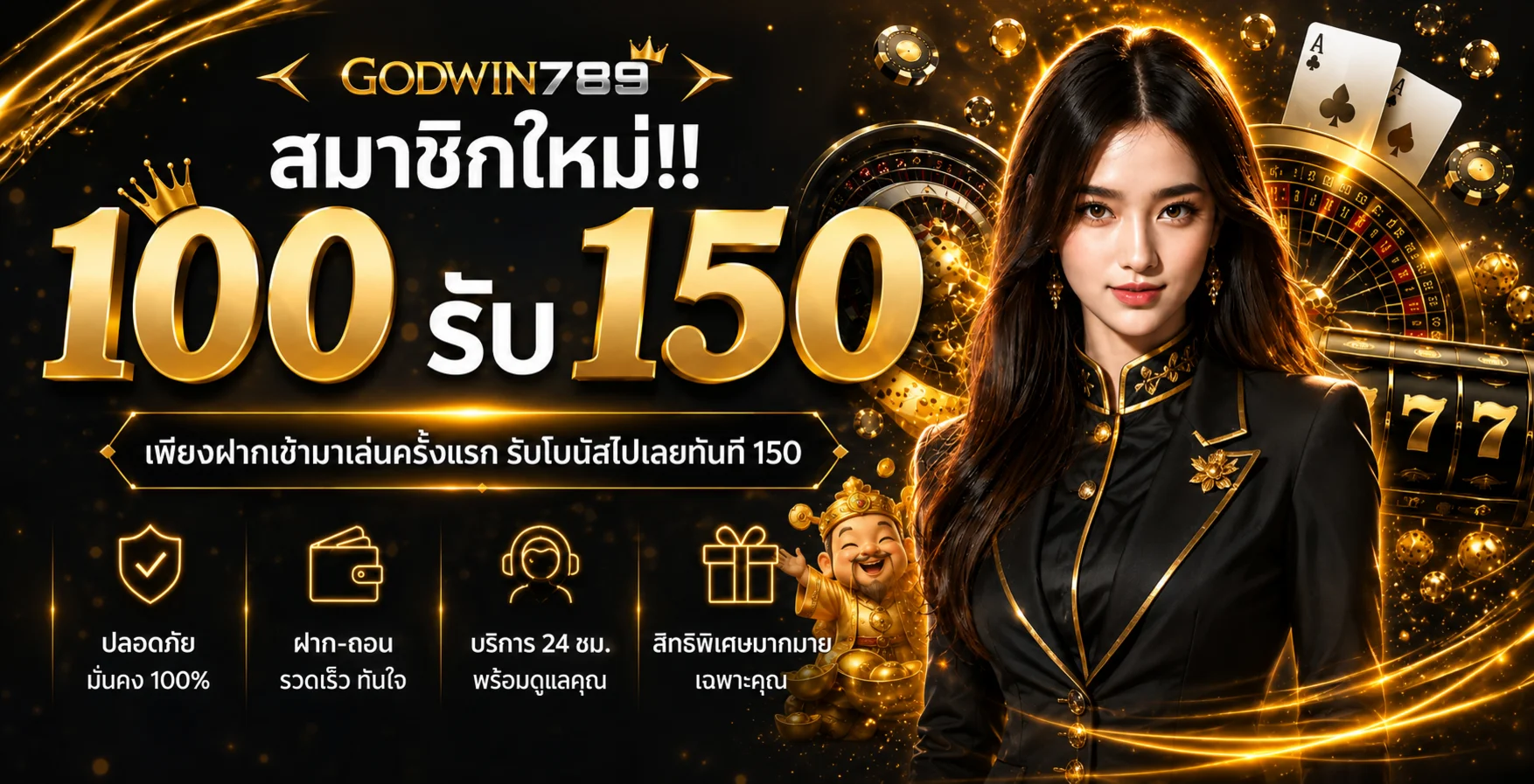 GODWIN789 เว็บตรง ทางเข้าเล่น ฝากถอนออโต้ 24 ชม.