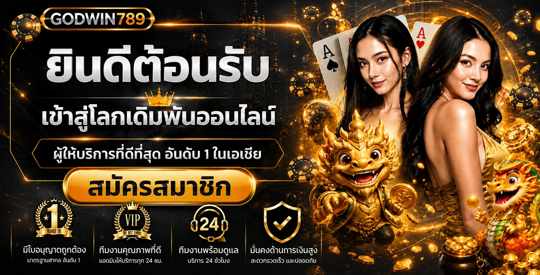 แบนเนอร์ต้อนรับ GODWIN789 พร้อมปุ่มสมัครสมาชิก