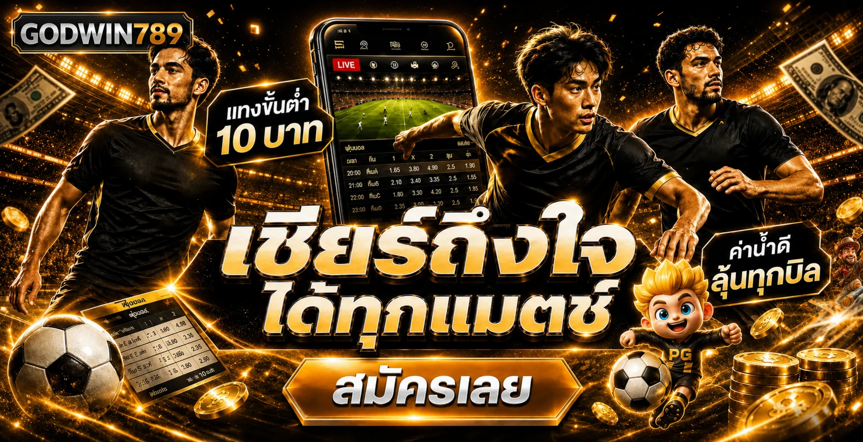 แบนเนอร์กีฬา GODWIN789 พร้อมช่องทางเข้าเล่น