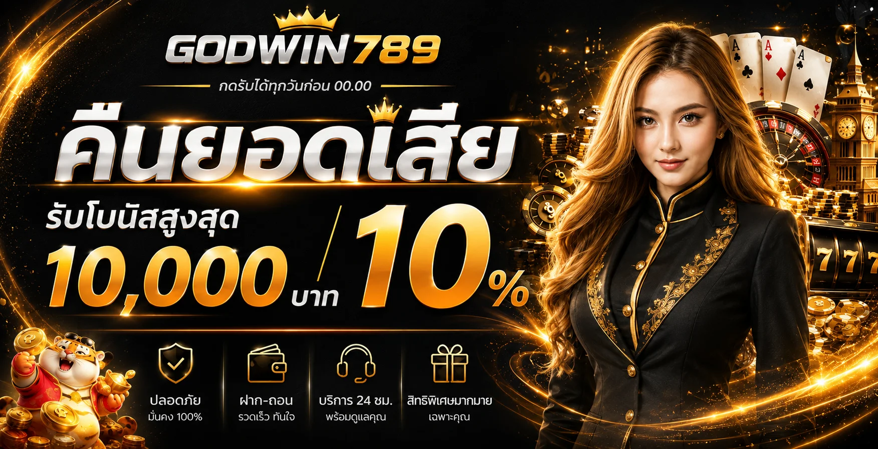GODWIN789 เว็บตรง ทางเข้าเล่น ฝากถอนออโต้ 24 ชม.